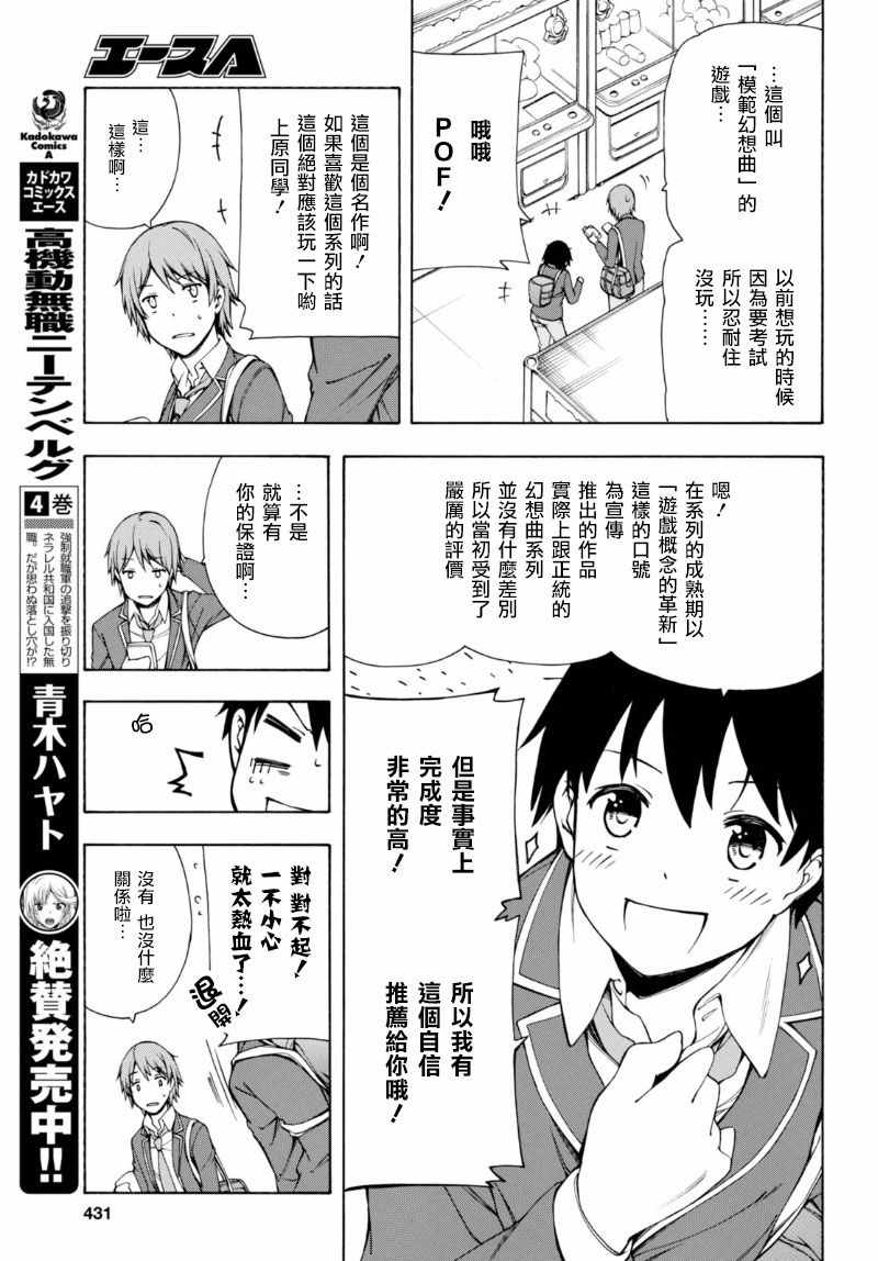 GAMERS电玩咖！漫画,第2话2图