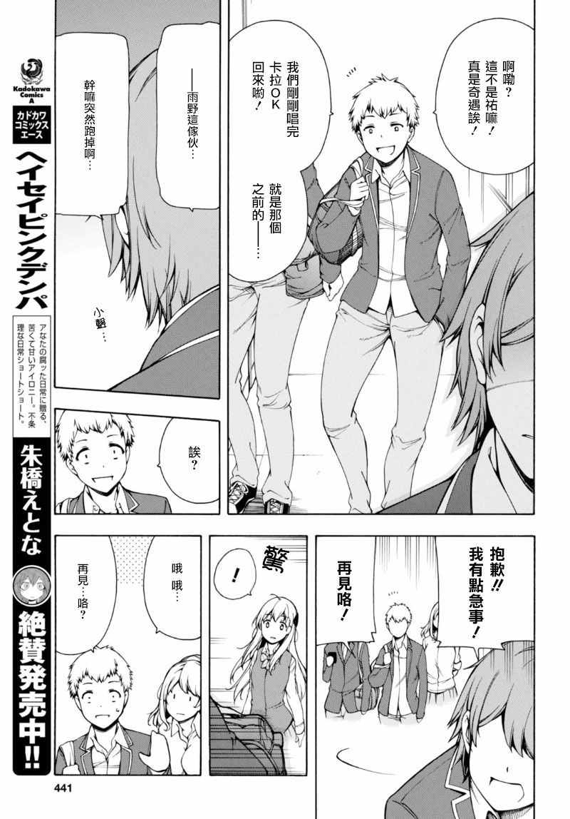 GAMERS电玩咖！漫画,第2话2图