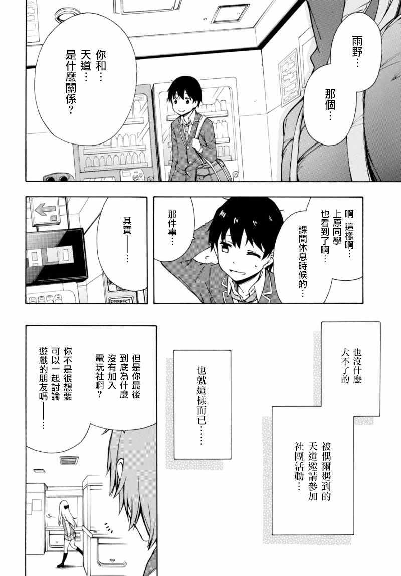 GAMERS电玩咖！漫画,第2话4图