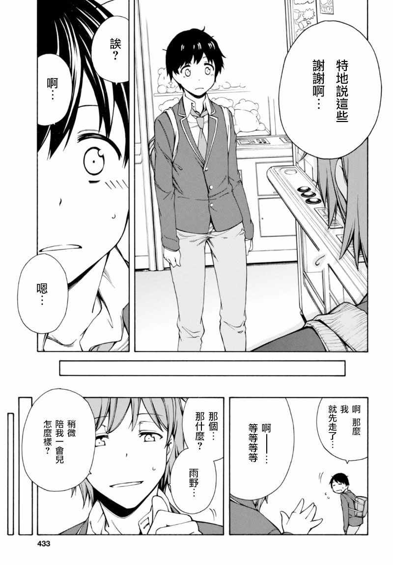 GAMERS电玩咖！漫画,第2话4图