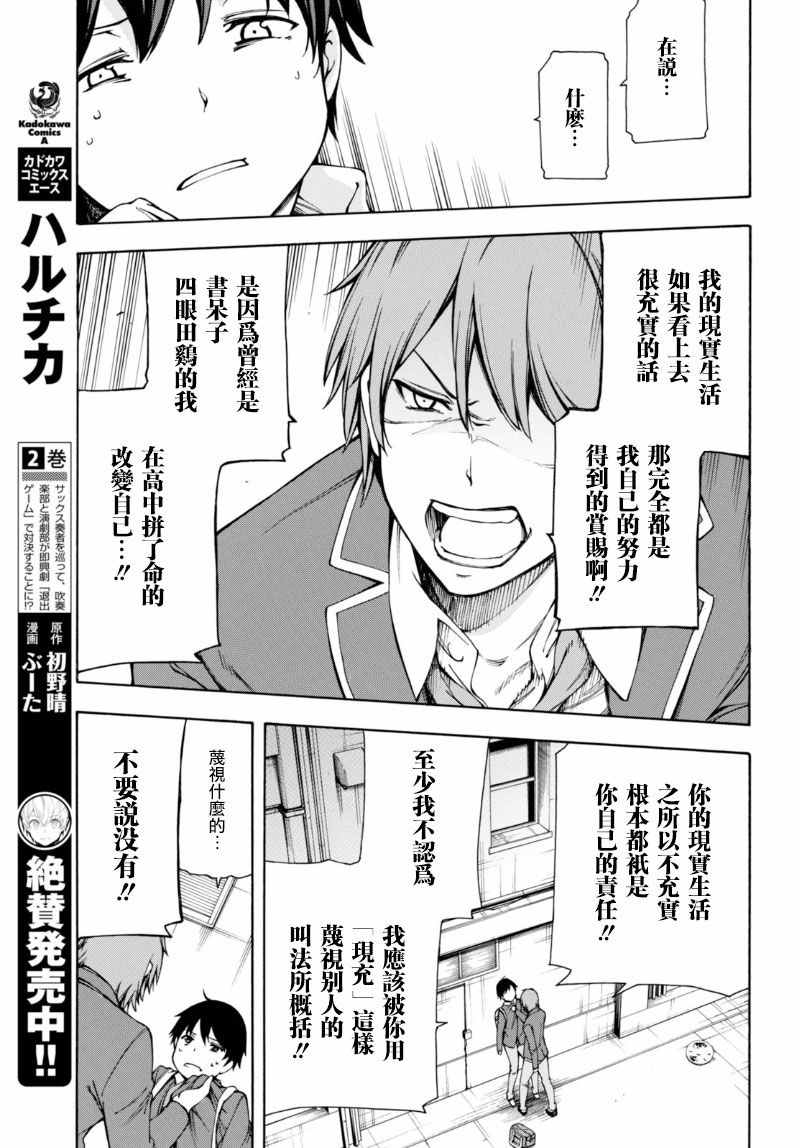 GAMERS电玩咖！漫画,第2话3图