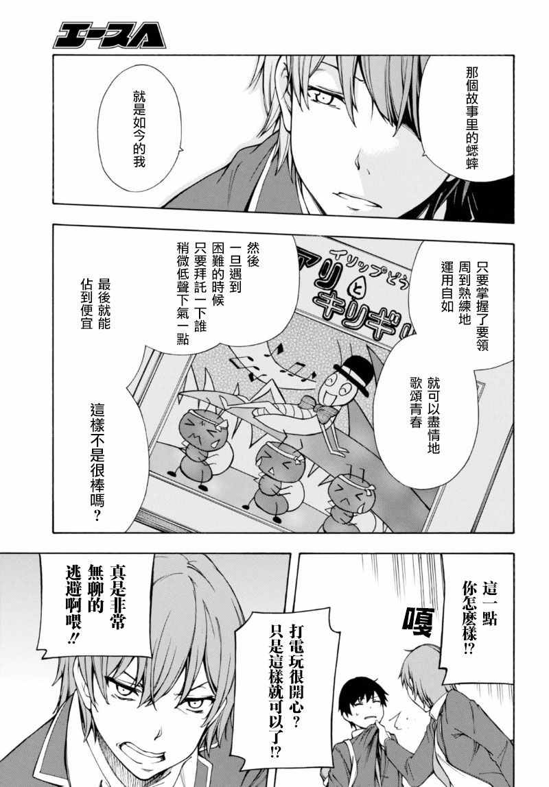 GAMERS电玩咖！漫画,第2话5图