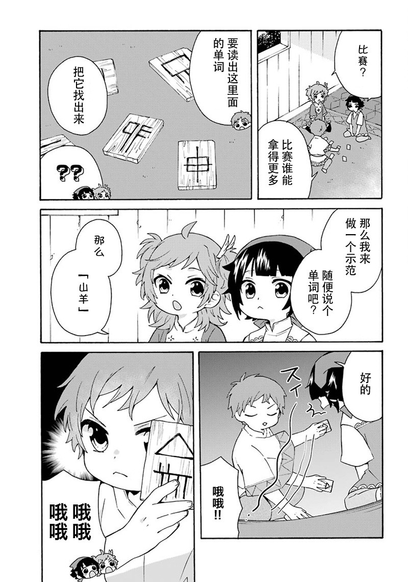 简单幸福的异世界家族生活漫画,第4话1图