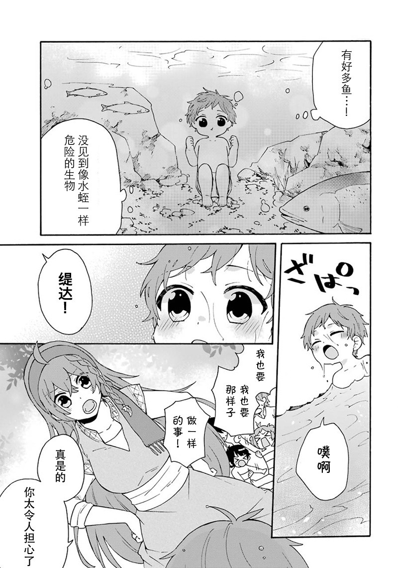 简单幸福的异世界家族生活漫画,第4话3图