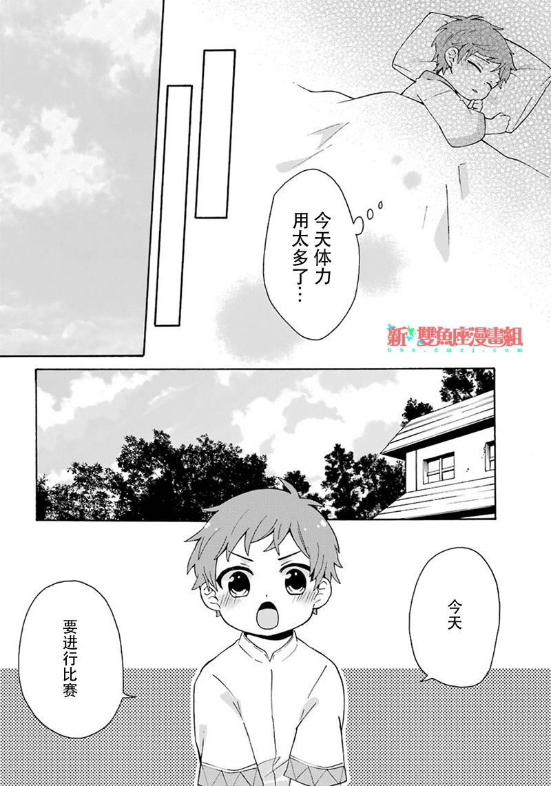 简单幸福的异世界家族生活漫画,第4话5图