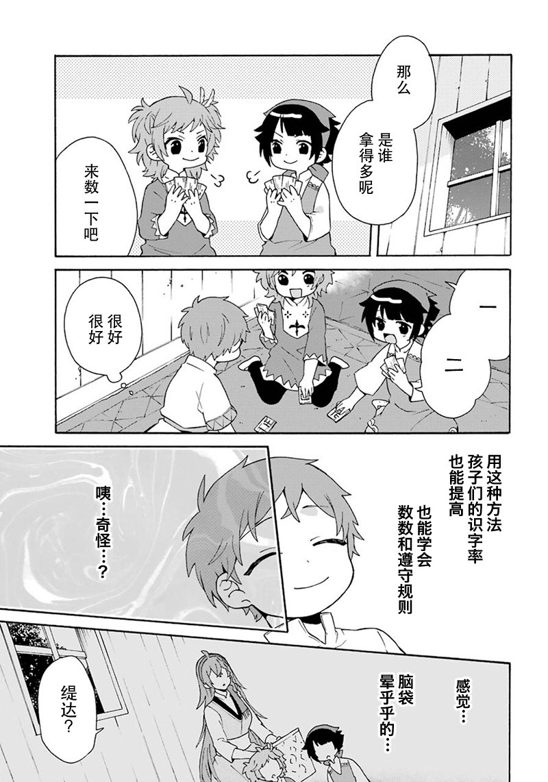 简单幸福的异世界家族生活漫画,第4话3图