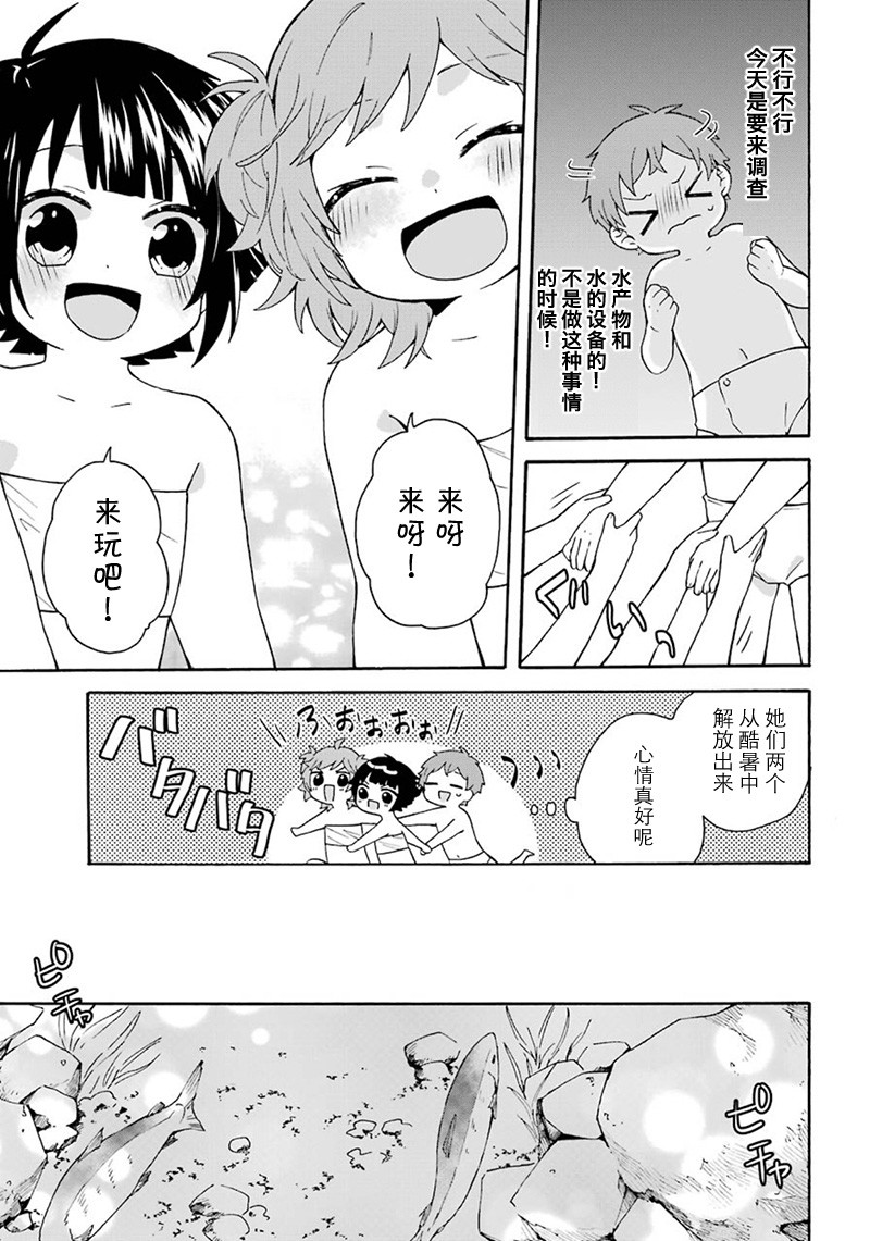 简单幸福的异世界家族生活漫画,第4话1图