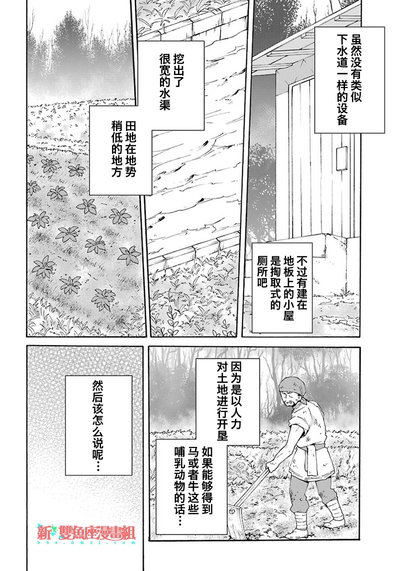 简单幸福的异世界家族生活漫画,第4话3图