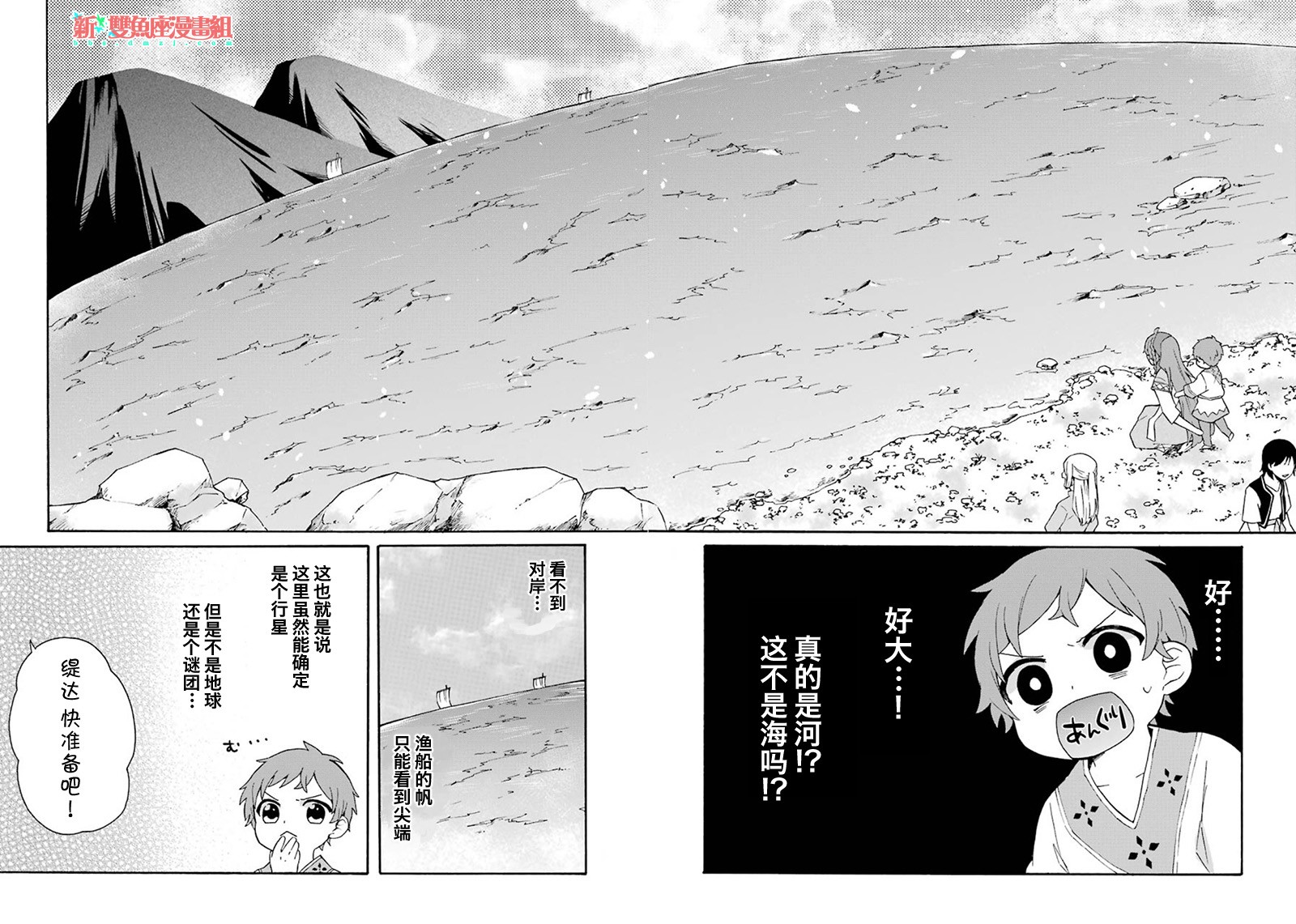 简单幸福的异世界家族生活漫画,第4话2图