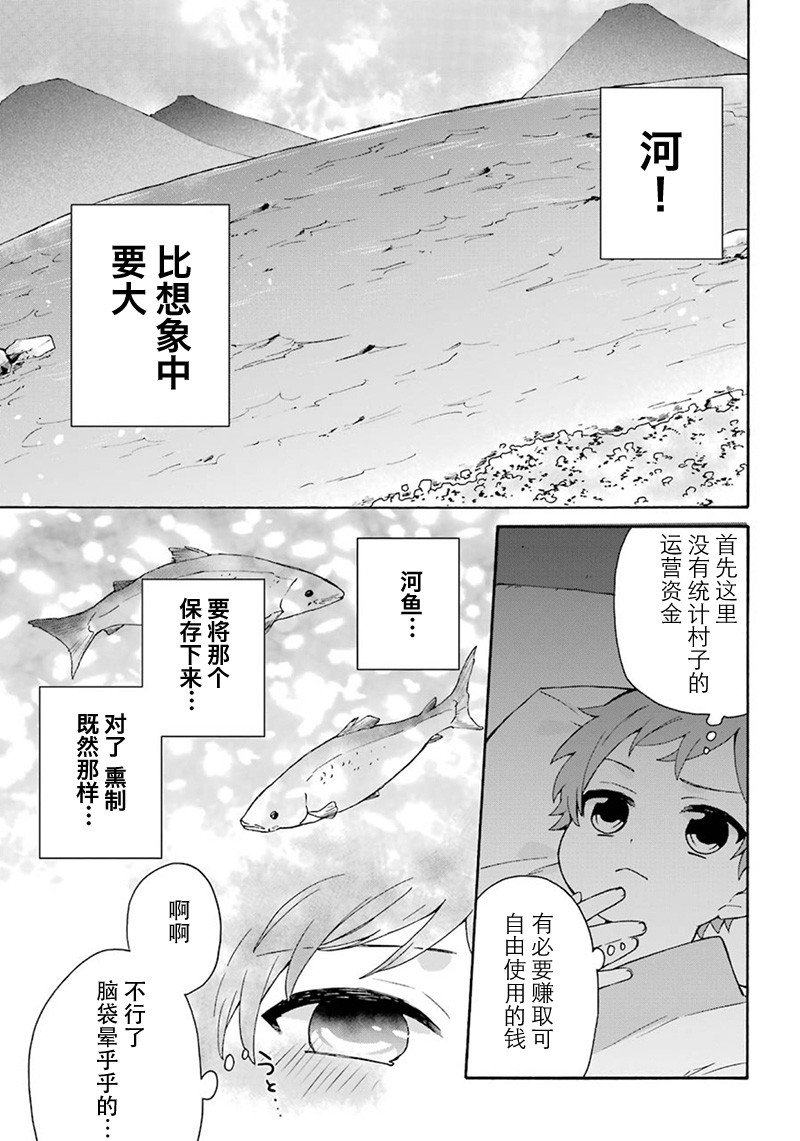 简单幸福的异世界家族生活漫画,第4话4图