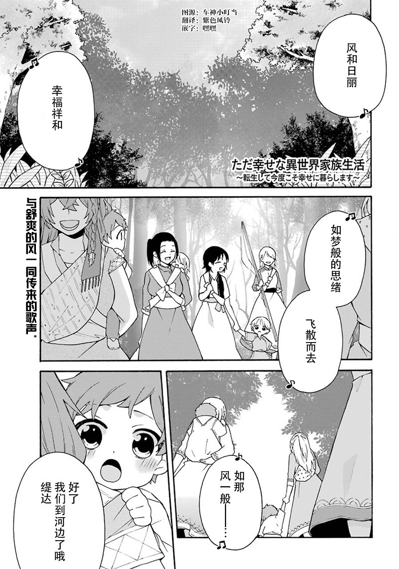 简单幸福的异世界家族生活漫画,第4话1图