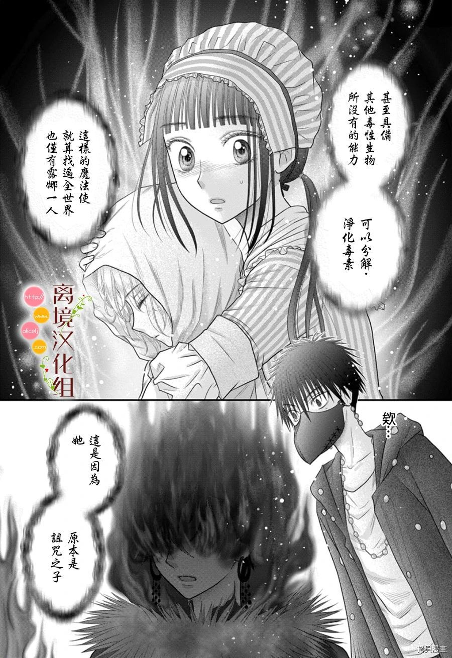 毒菇梦魇厄加特漫画,第7话5图