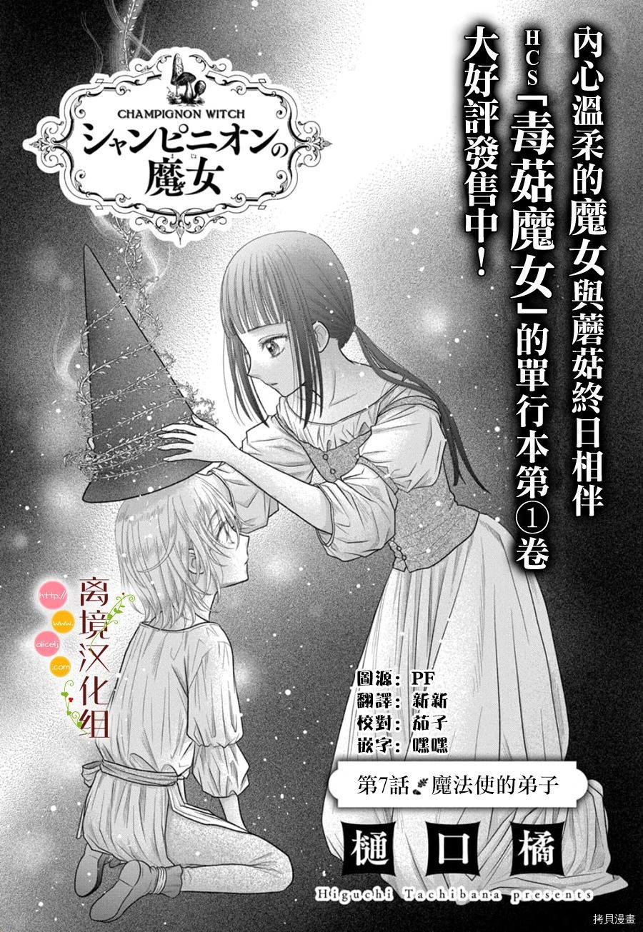 毒菇梦魇厄加特漫画,第7话1图