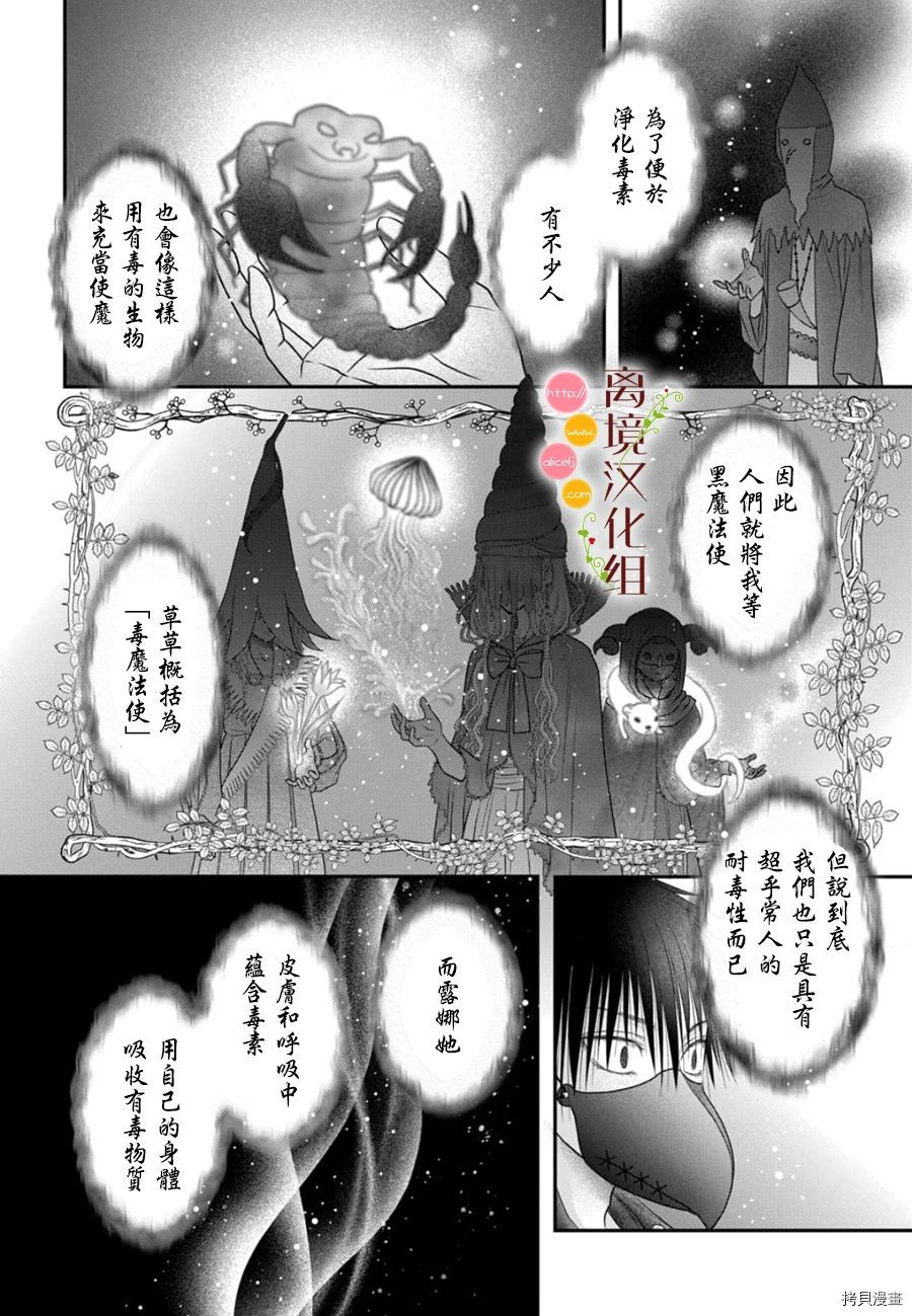 毒菇梦魇厄加特漫画,第7话4图