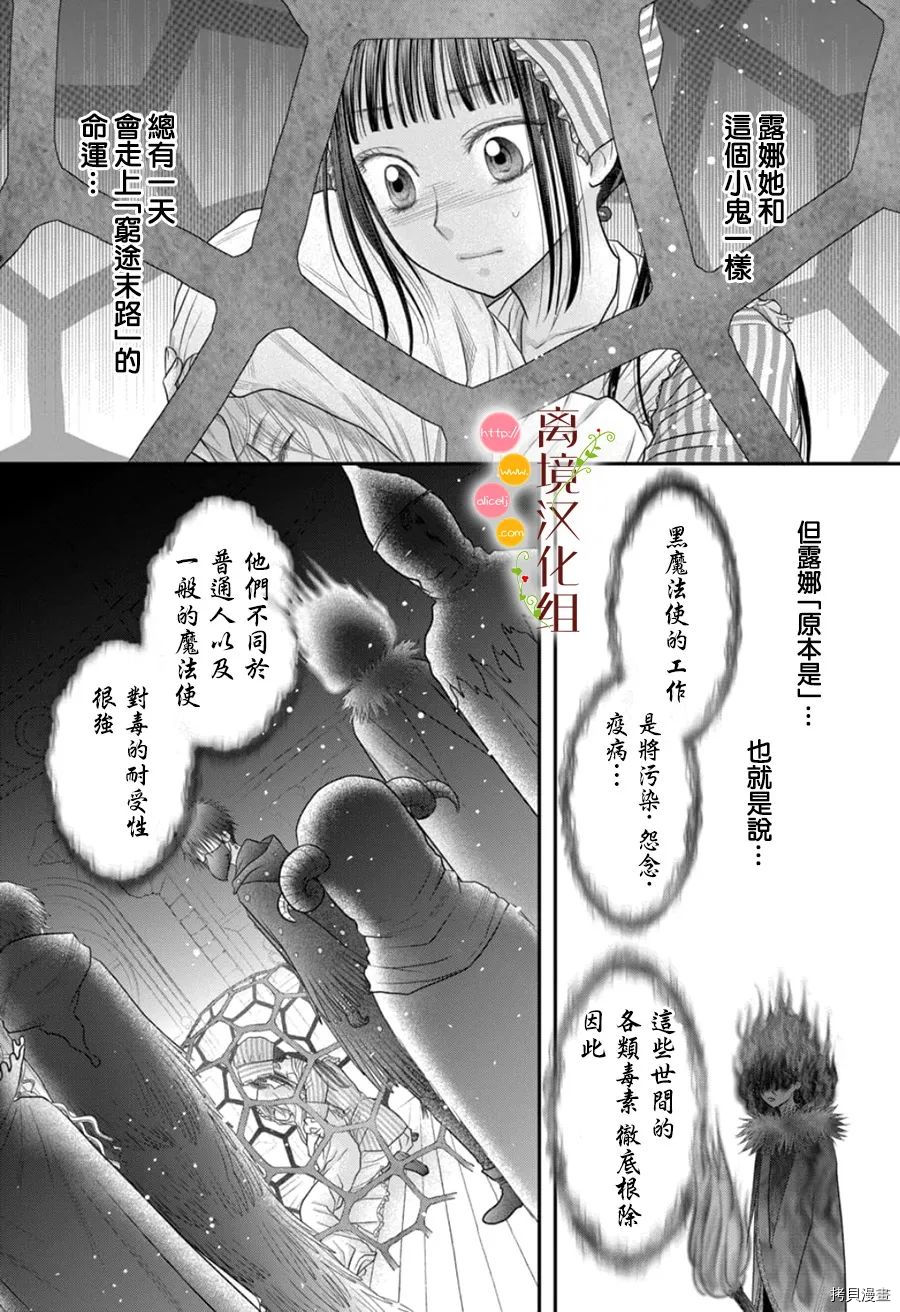 毒菇梦魇厄加特漫画,第7话3图