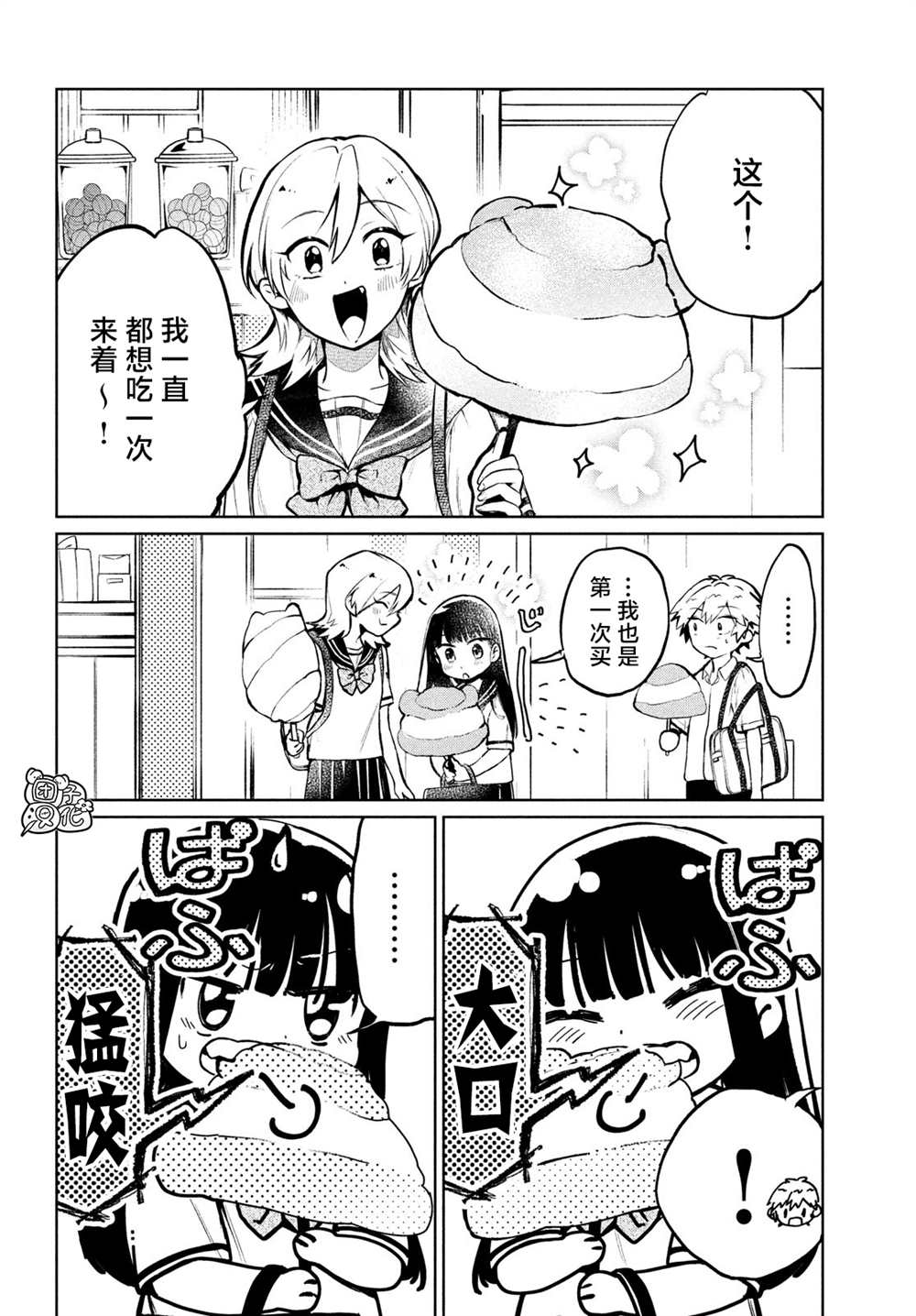 香贺同学的咬癖症漫画,第8话4图