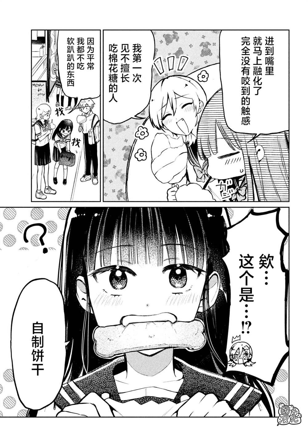 香贺同学的咬癖症漫画,第8话5图