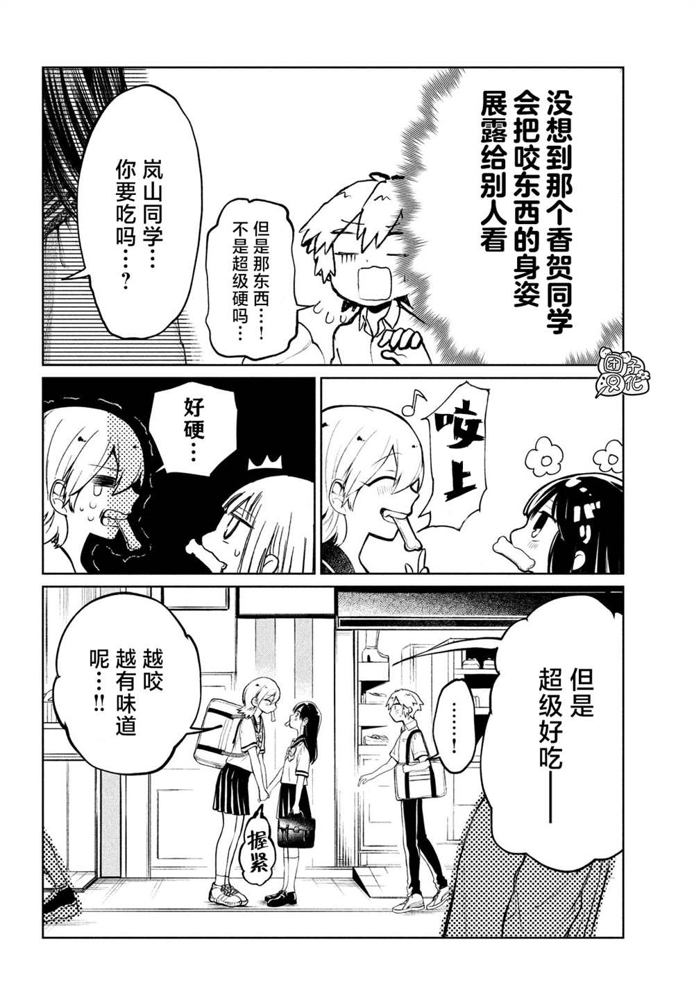 香贺同学的咬癖症漫画,第8话1图