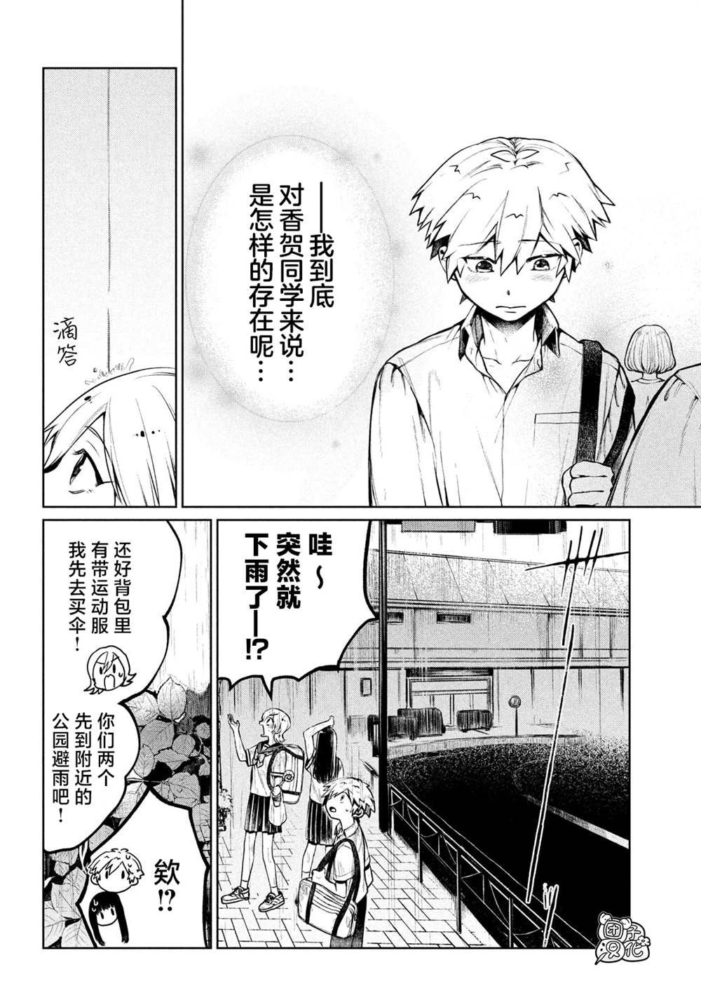 香贺同学的咬癖症漫画,第8话2图