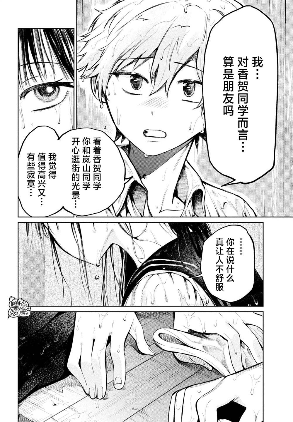 香贺同学的咬癖症漫画,第8话1图