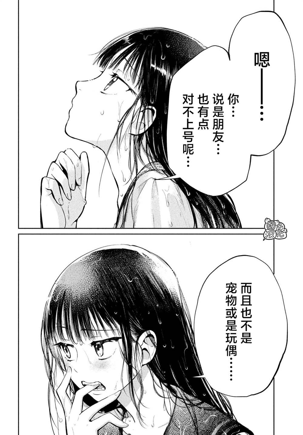 香贺同学的咬癖症漫画,第8话5图