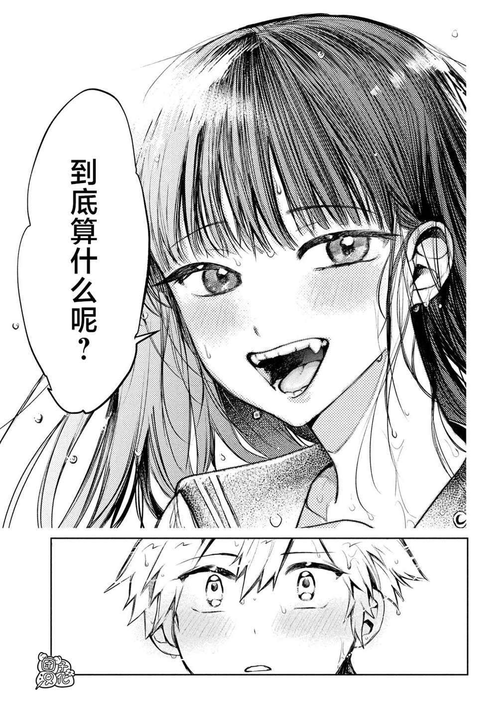 香贺同学的咬癖症漫画,第8话1图