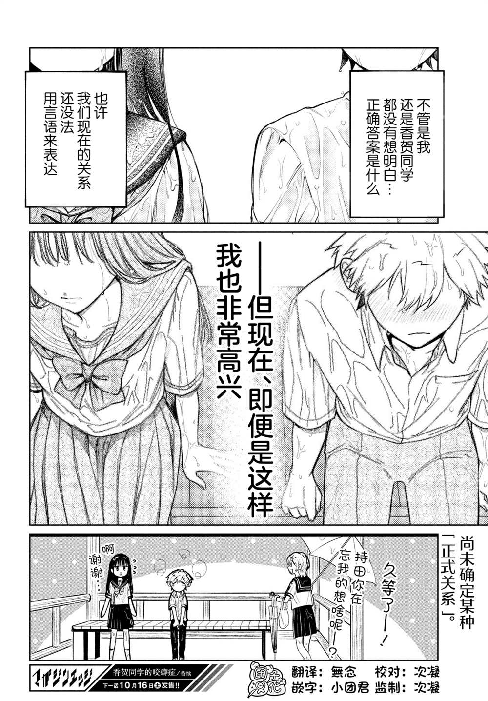 香贺同学的咬癖症漫画,第8话2图