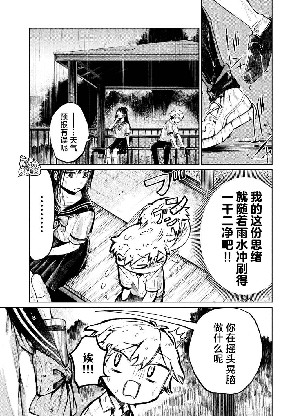 香贺同学的咬癖症漫画,第8话3图