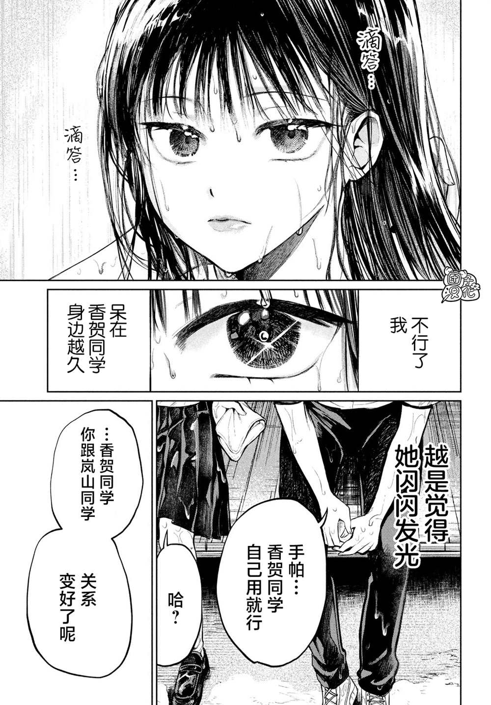 香贺同学的咬癖症漫画,第8话5图