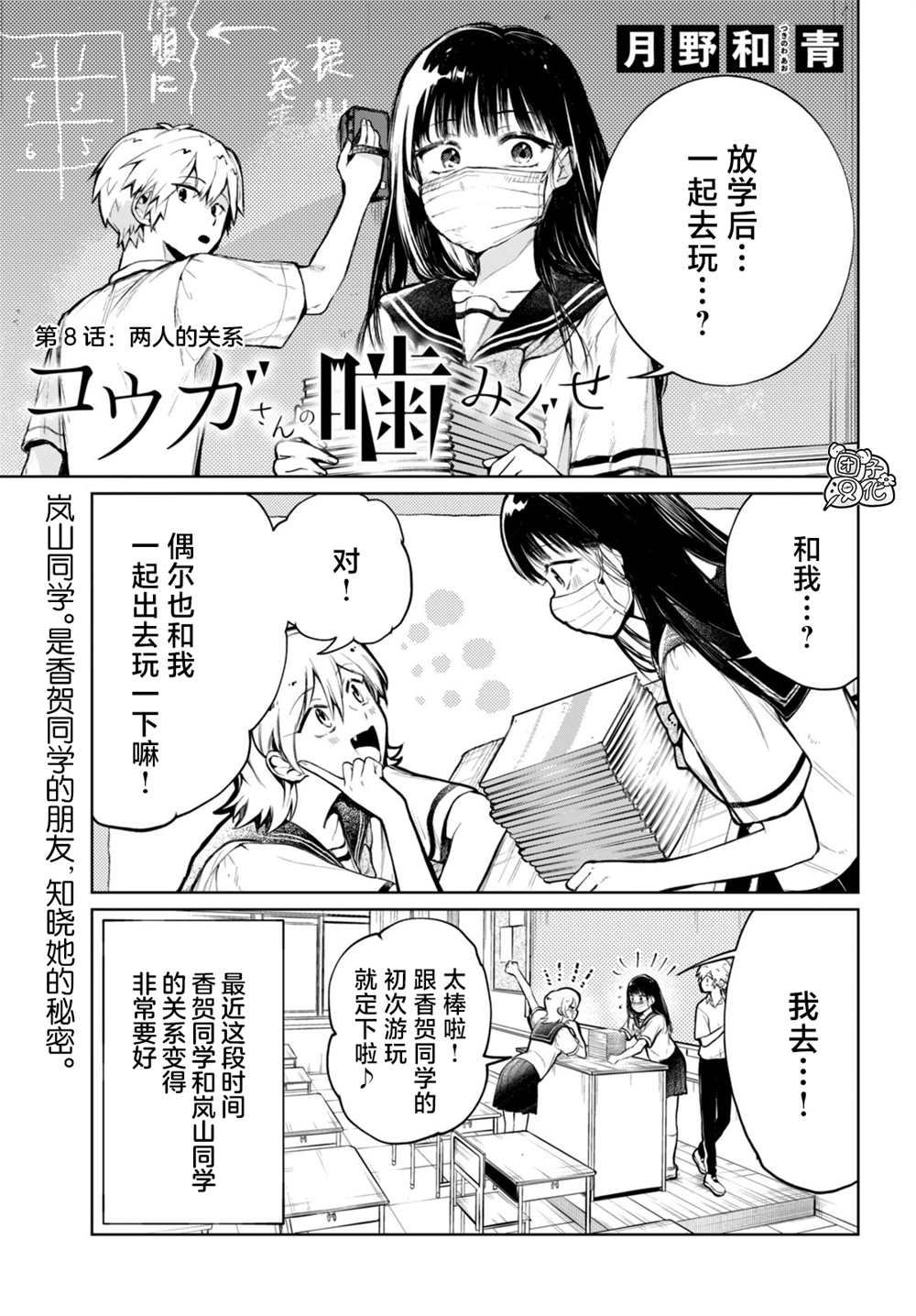 香贺同学的咬癖症漫画,第8话1图