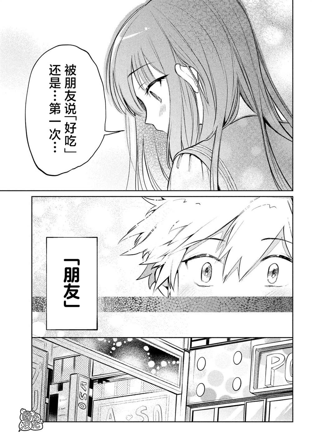 香贺同学的咬癖症漫画,第8话2图