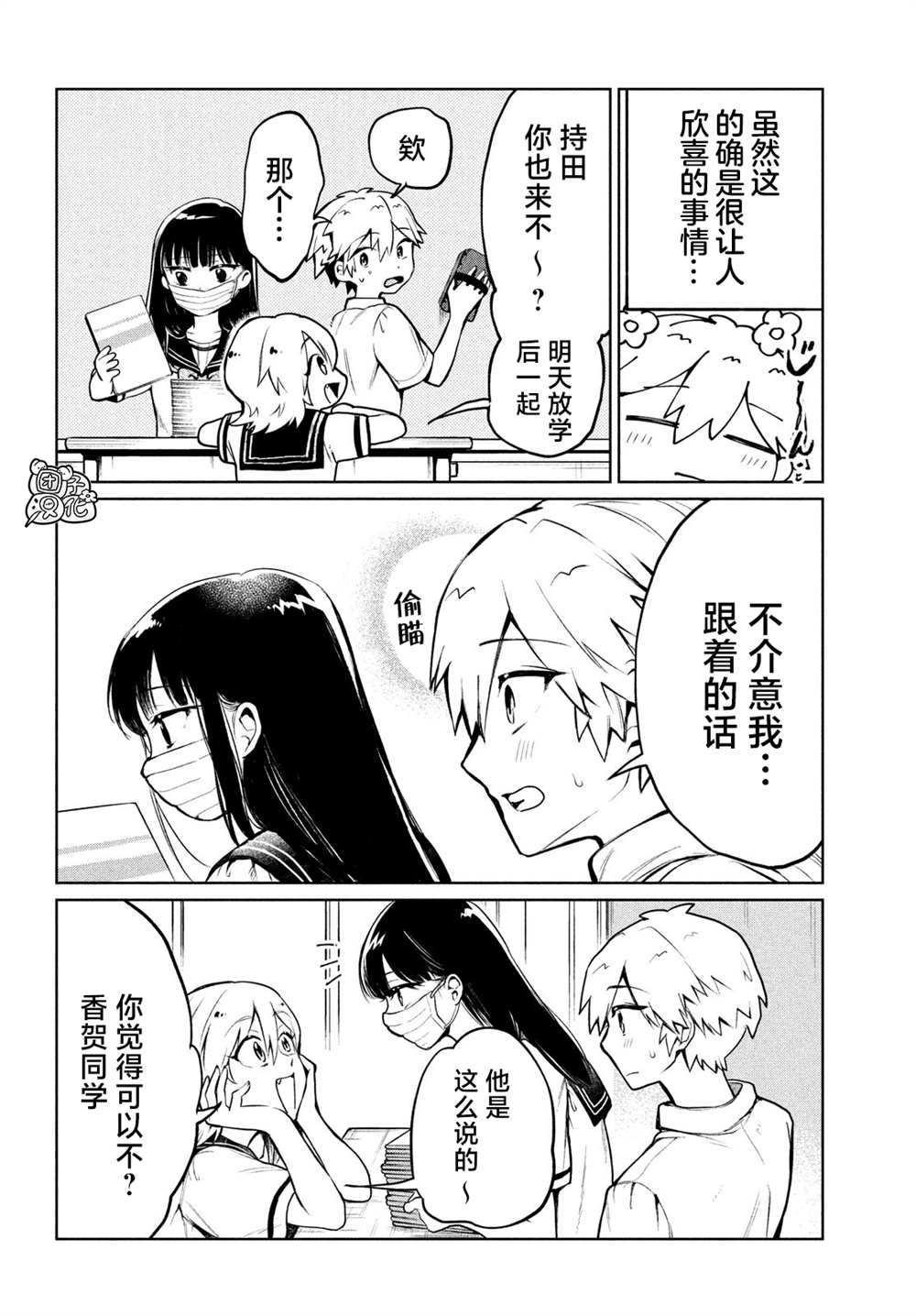 香贺同学的咬癖症漫画,第8话2图