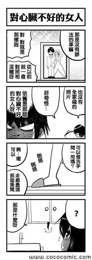 我爸爸不可能那么软漫画,第14话4图