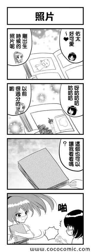 我爸爸不可能那么软漫画,第14话1图