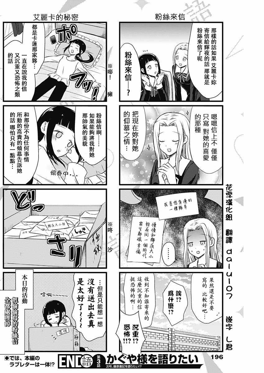 想和你讲一讲辉夜大小姐的事漫画,第3话4图