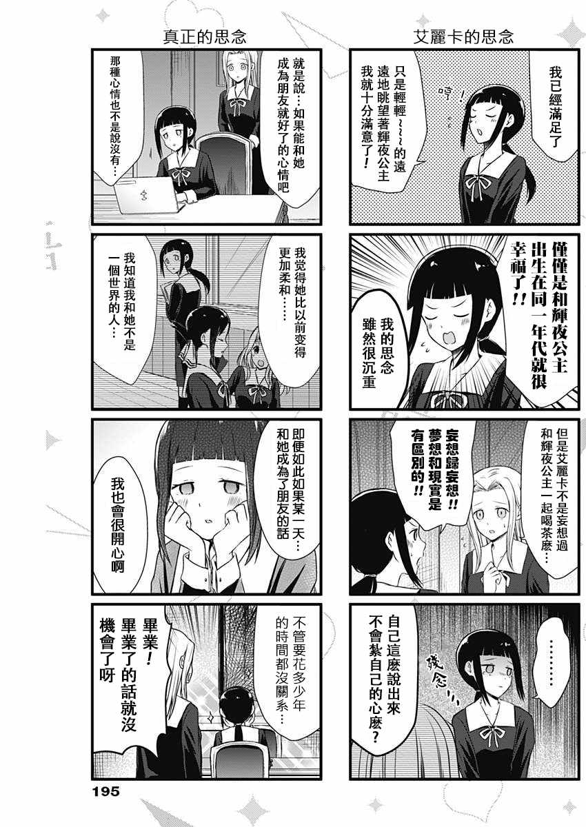 想和你讲一讲辉夜大小姐的事漫画,第3话3图