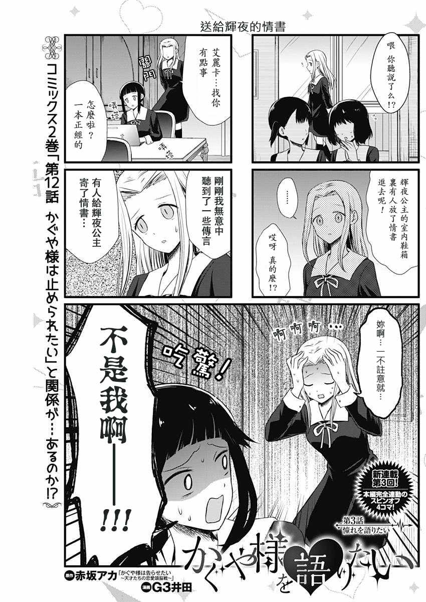 想和你讲一讲辉夜大小姐的事漫画,第3话1图