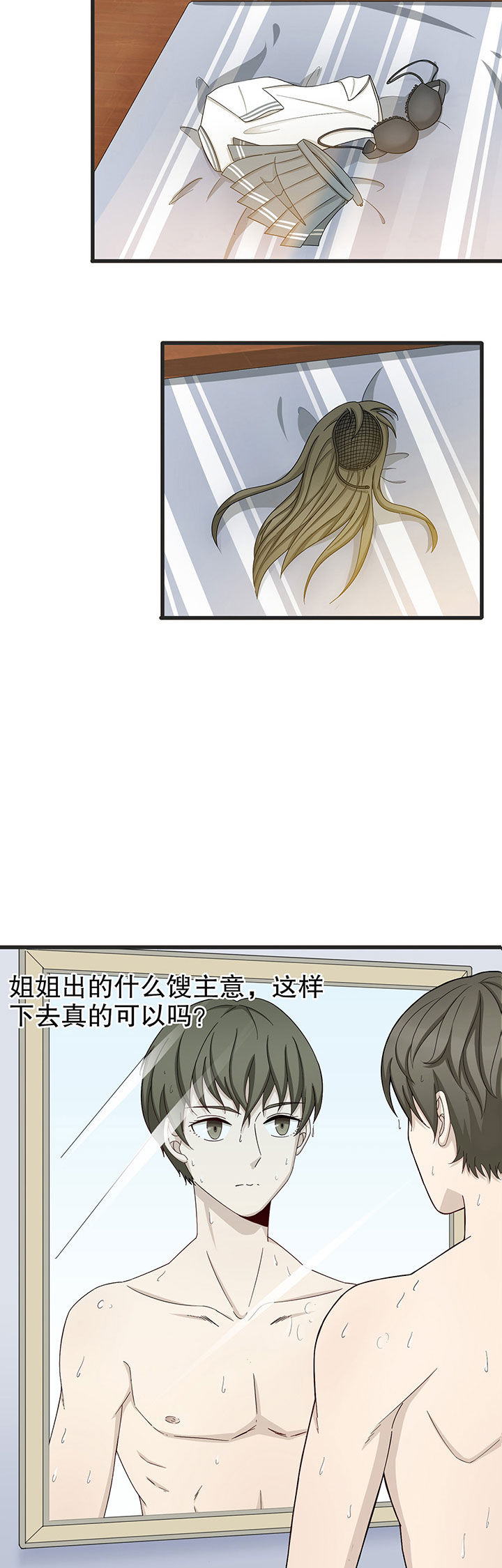 爱上秘密的TA漫画,第2章：5图