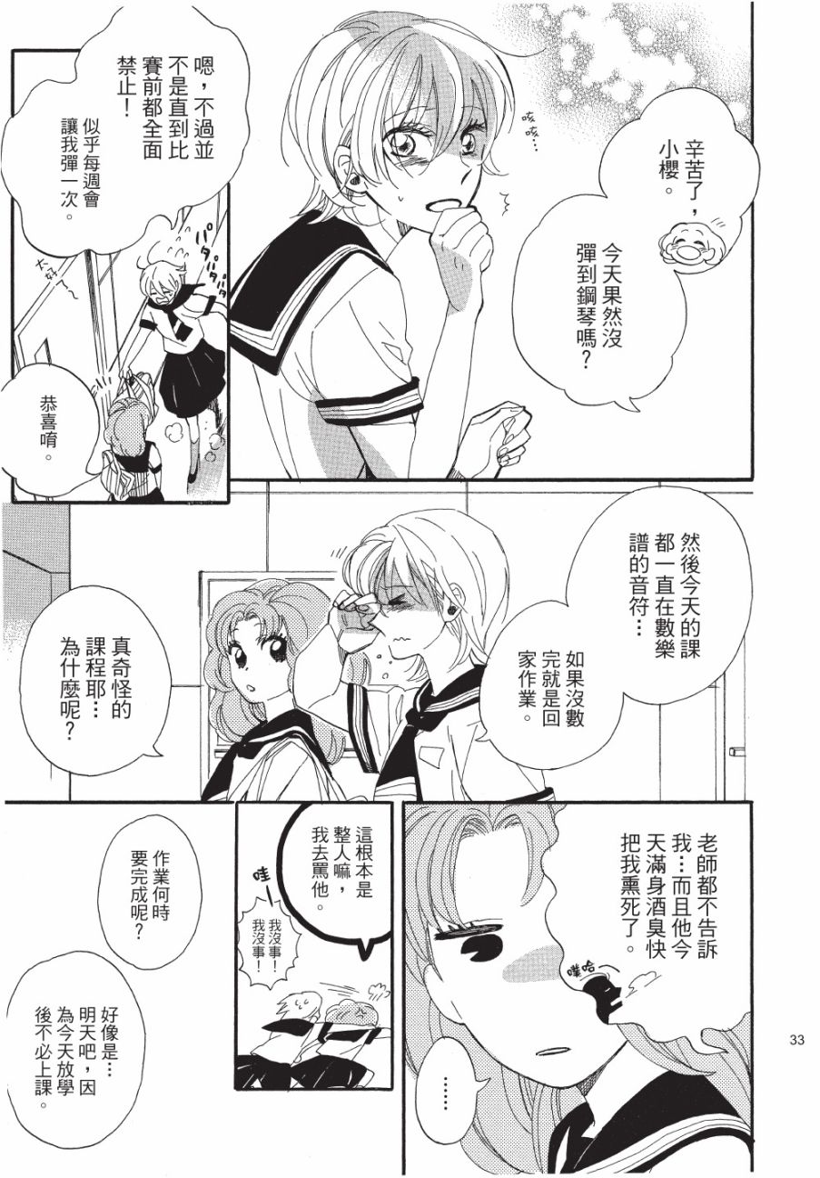 恶作剧蝴蝶漫画,第8话5图