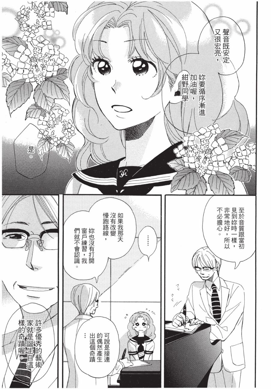 恶作剧蝴蝶漫画,第8话3图