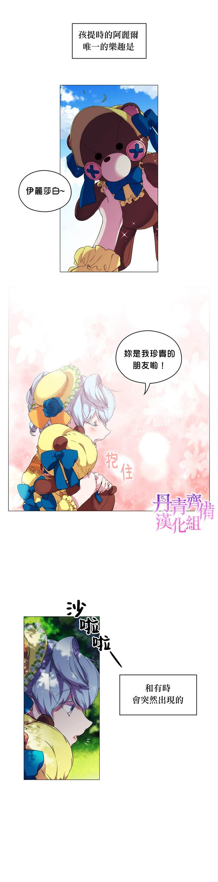 当恶女坠入爱河漫画,第6话3图