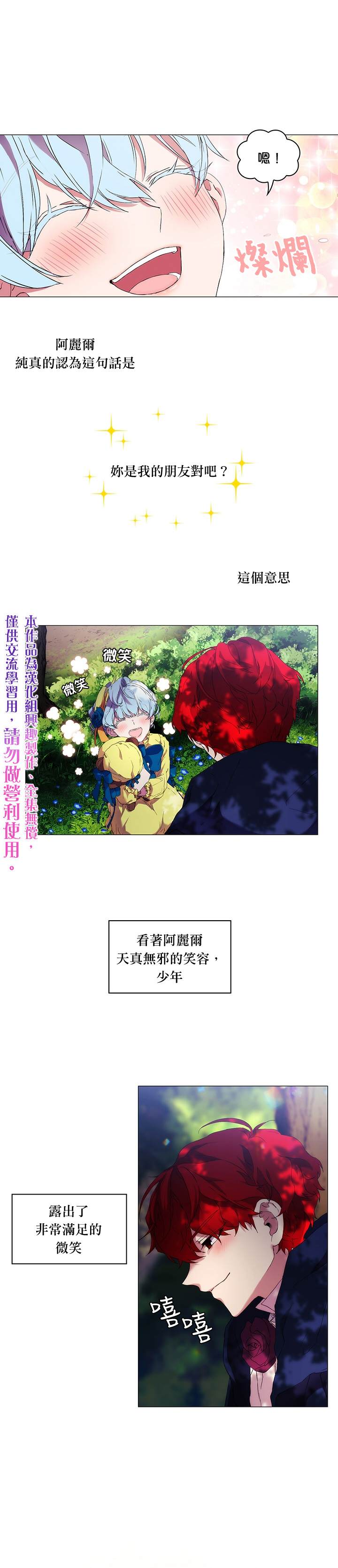 当恶女坠入爱河漫画,第6话5图