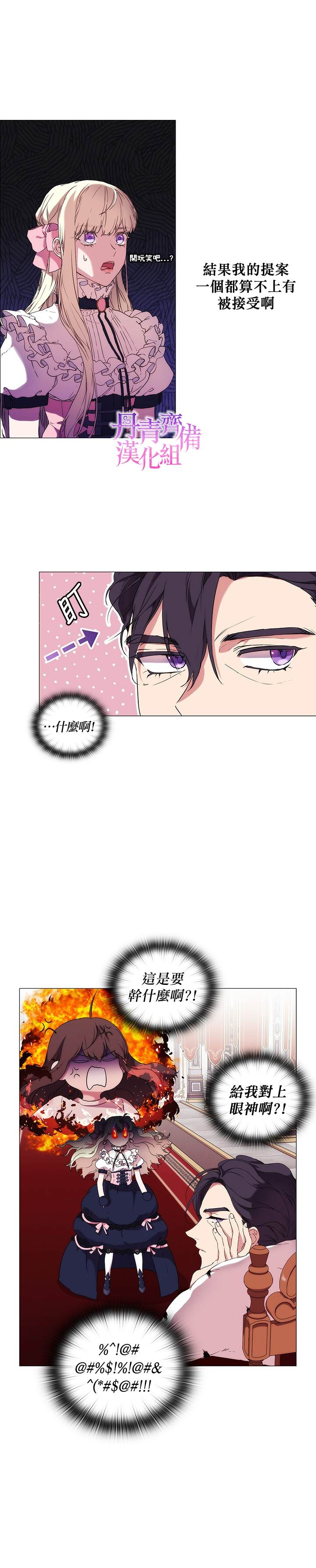 当恶女坠入爱河漫画,第6话4图