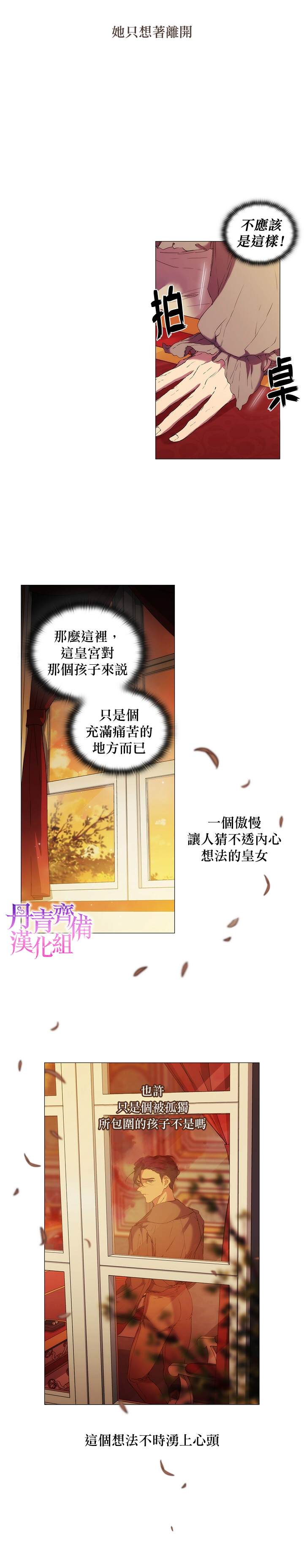 当恶女坠入爱河漫画,第6话4图