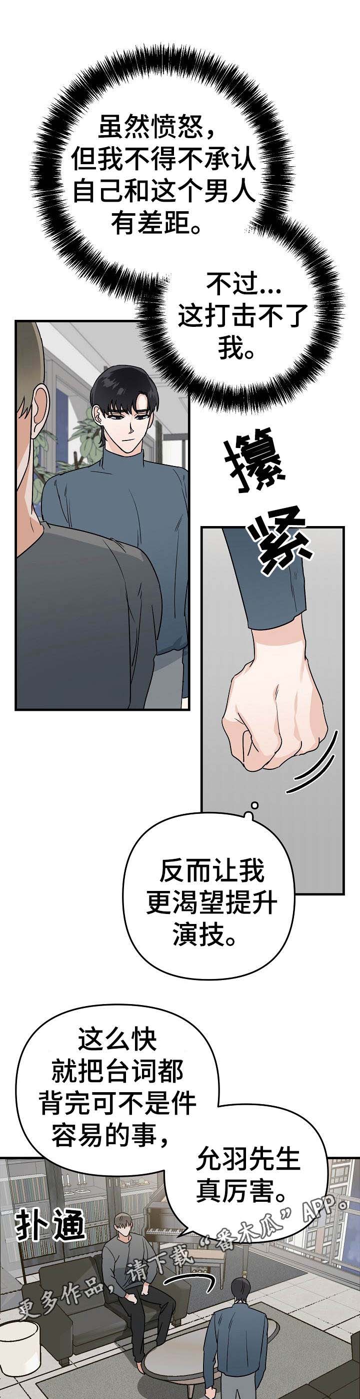 与他的对手戏漫画,第9章：就是孽缘1图