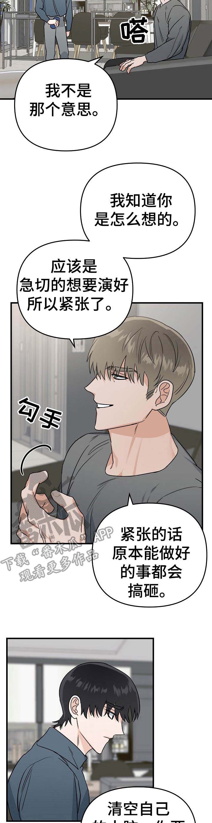 与他的对手戏漫画,第9章：就是孽缘3图