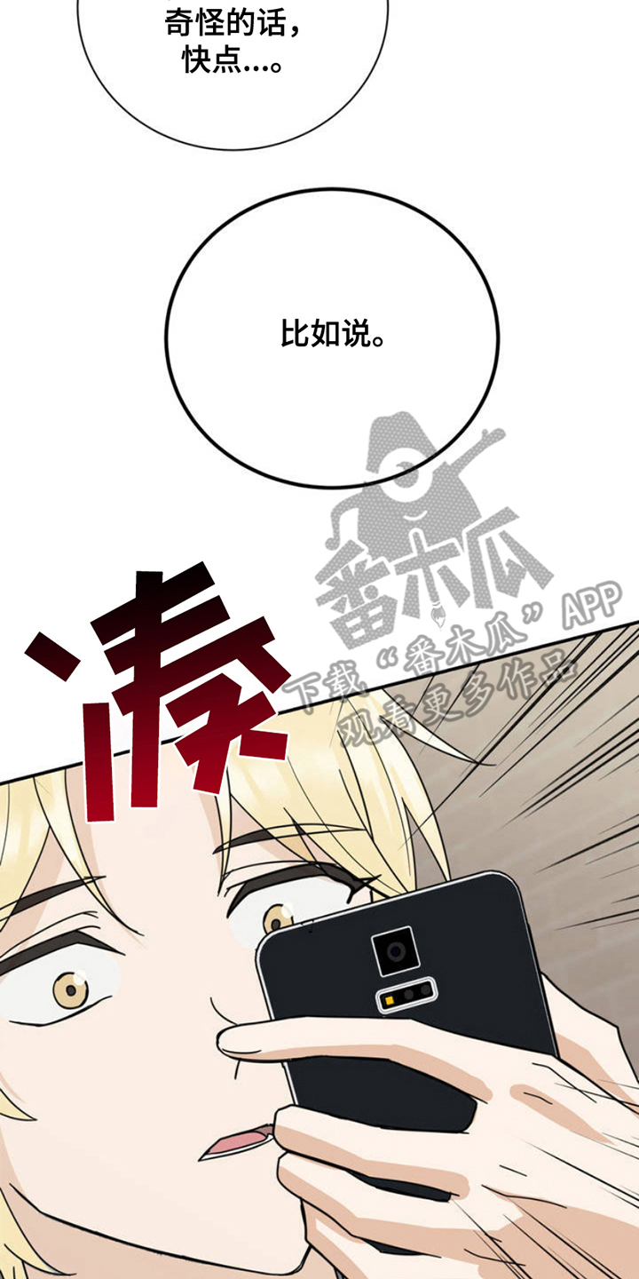 互补和互余的人生道理漫画,第5话2图