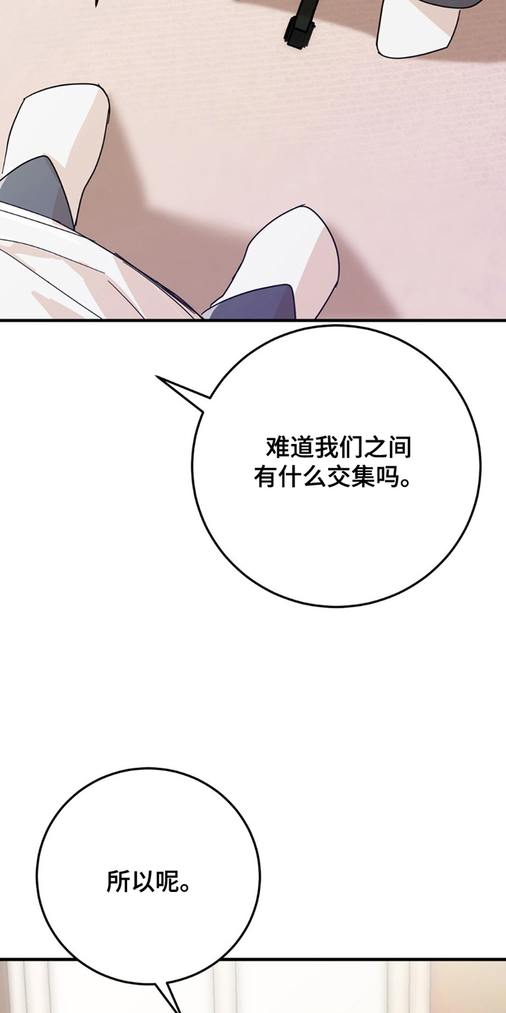 互补色是什么意思漫画,第9话3图