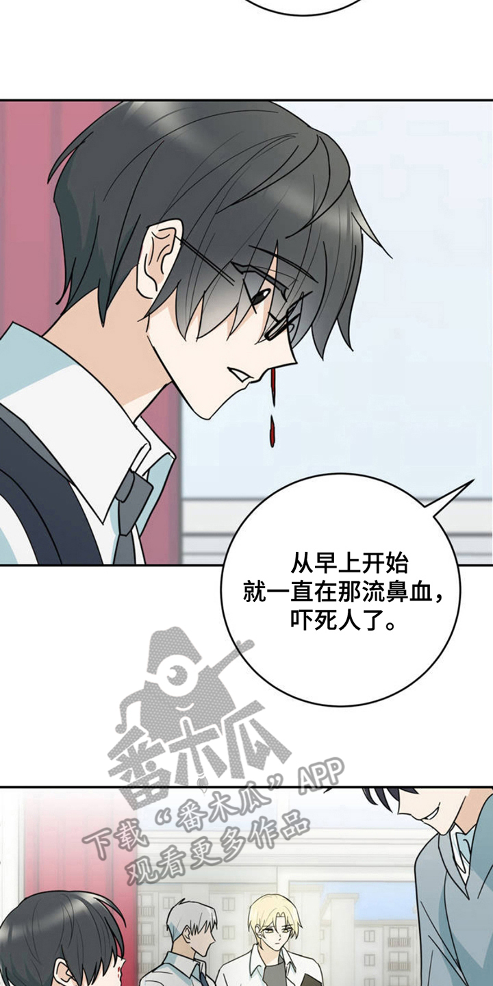 互补色是什么意思漫画,第1话2图