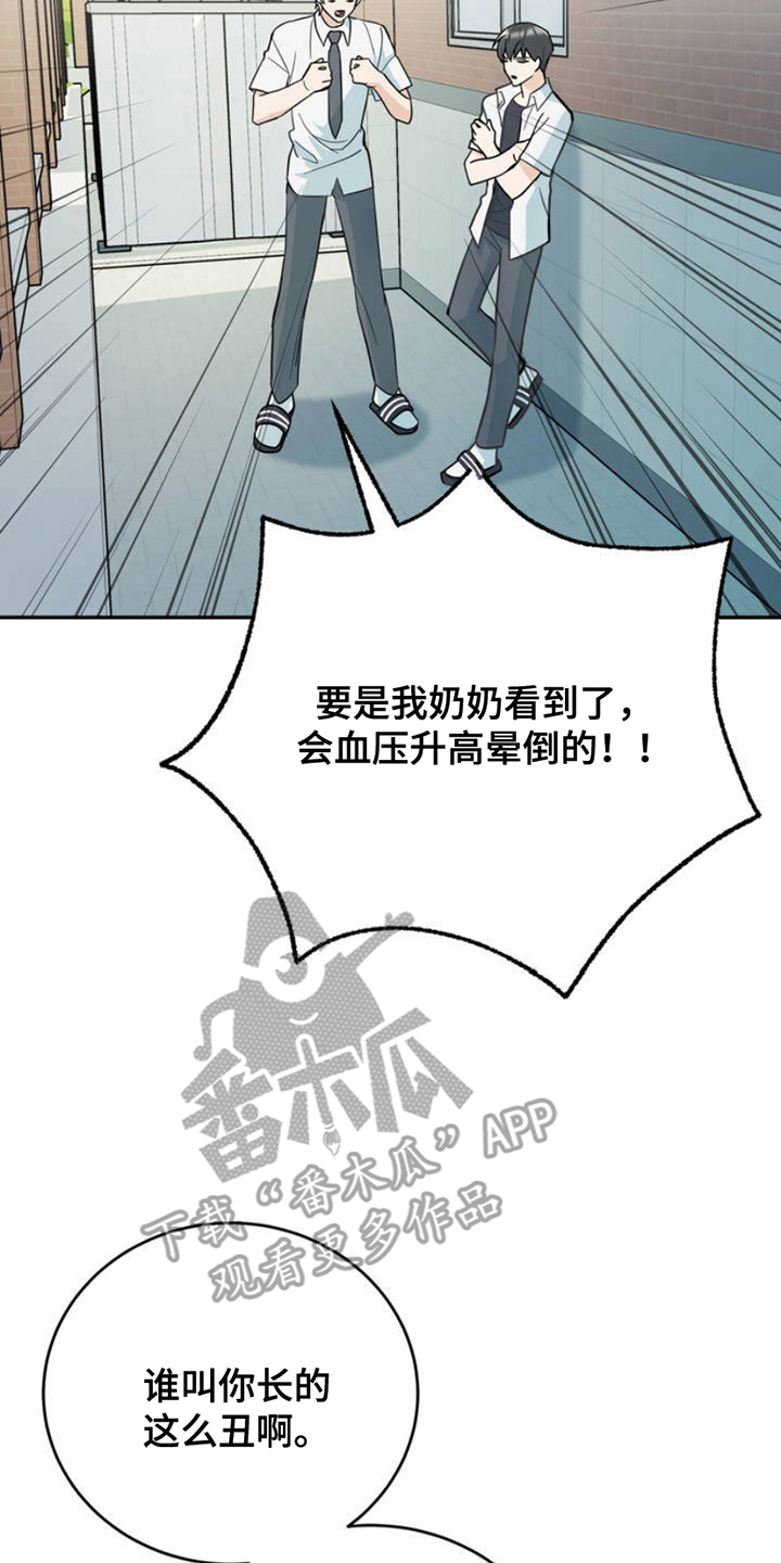 互补的人和相似的人哪个更适合漫画,第4话3图